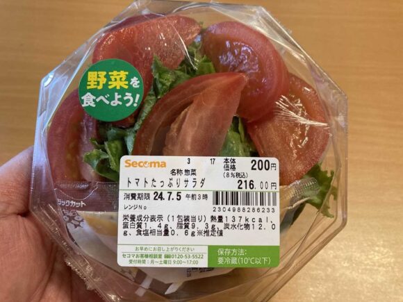 セイコーマート「100円惣菜」おすすめ人気「トマトたっぷりサラダ」