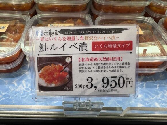 佐藤水産「鮭ルイベ漬」