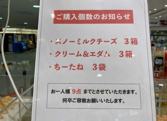 スノーミルクチーズはJAL PLAZA（国内線ターミナル3階）で先行販売