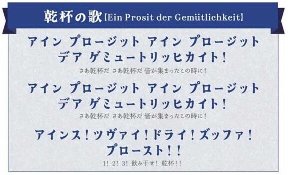 ドイツ村の乾杯イベント