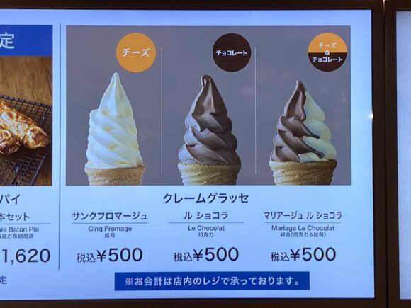 新千歳空港ソフトクリームおすすめ人気ヌーベルバーグ ルタオ「クレームグラッセ」