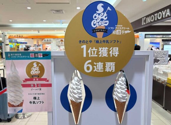 きのとや 新千歳空港店の行き方や営業時間・販売商品