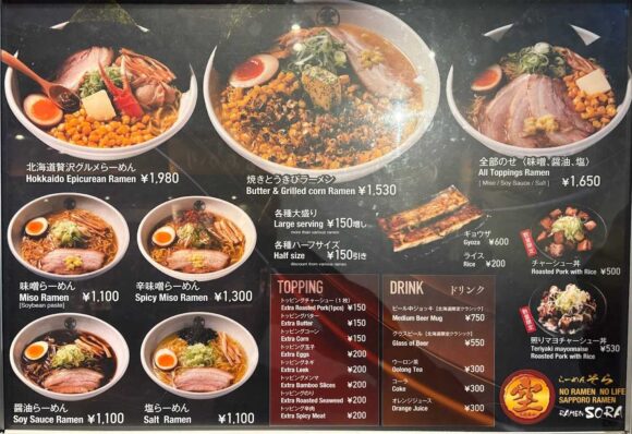 らーめん空（そら）新千歳空港店の営業時間やメニュー