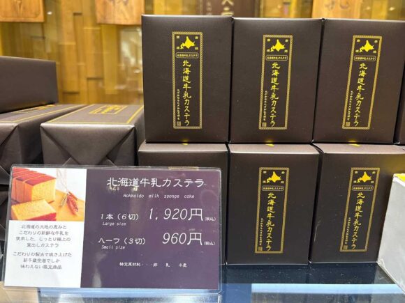 北海道牛乳カステラ