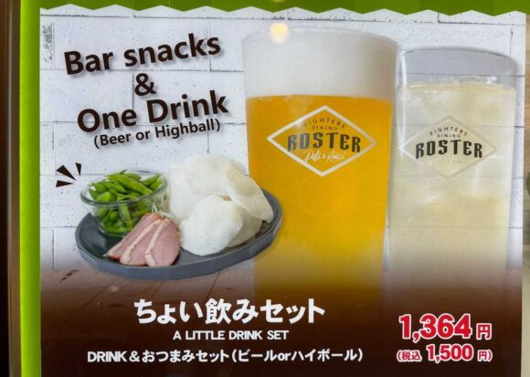 ファイターズ ダイニング ロスター（新千歳空港）のメニュー