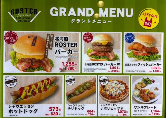ファイターズ ダイニング ロスター（新千歳空港）のメニュー