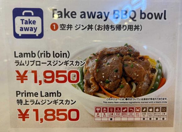 松尾ジンギスカン新千歳空港フードコート店のメニュー