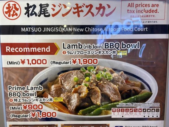 松尾ジンギスカン新千歳空港フードコート店のメニュー