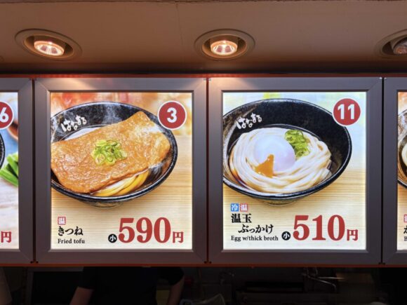 新千歳空港フードコートおすすめ人気③はなまるうどん(8時から営業)のメニュー