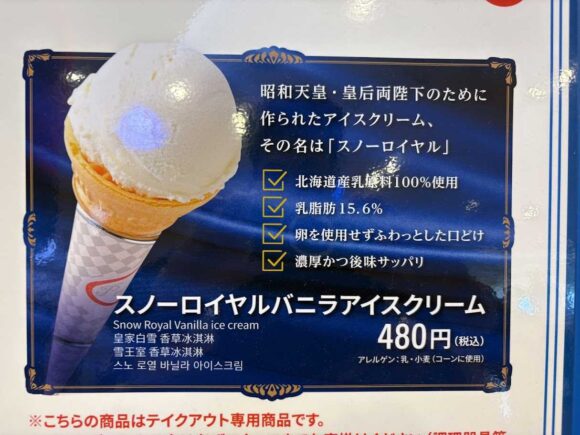 新千歳空港フードコートおすすめ人気④雪印パーラー