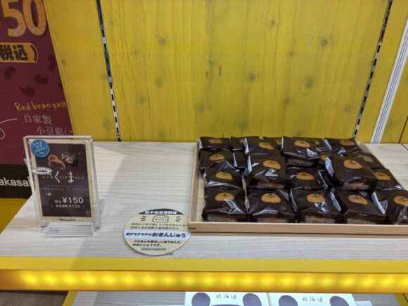 わかさいも（新千歳空港）おすすめ人気②新千歳くうこうまんじゅう（空港限定）