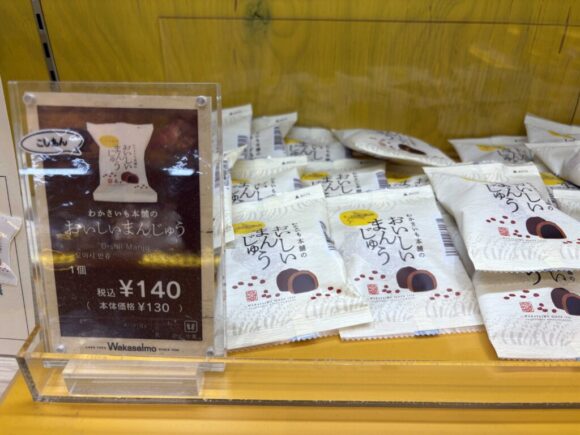 わかさいも（新千歳空港）おすすめ人気②新千歳くうこうまんじゅう（空港限定）
