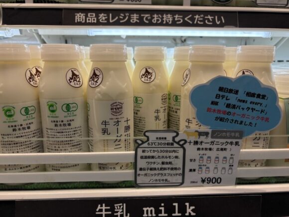 ミルクスタンド北海道興農社（新千歳空港）で買えるおすすめ牛乳＆選び方