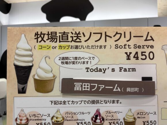 ミルクスタンド北海道興農社（新千歳空港）おすすめソフトクリーム