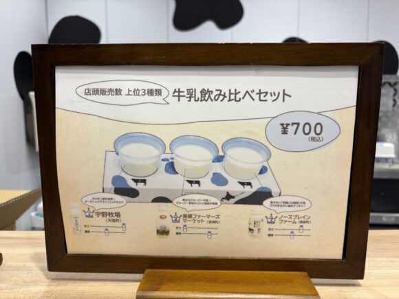 ミルクスタンド北海道興農社（新千歳空港）イートインメニュー＆飲み比べセット