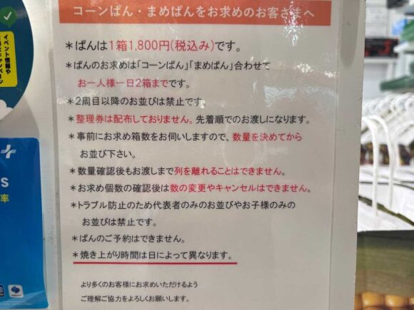びえいのまめぱん・コーンぱん（新千歳空港）の買い方や攻略法＆覚えておくべき注意点