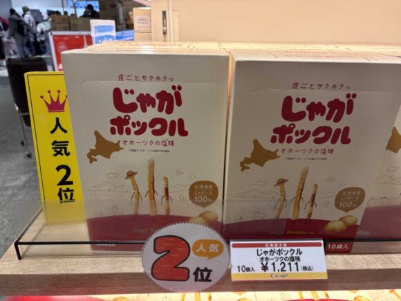 カルビープラス（新千歳空港）おすすめ人気第2位「じゃがポックル」