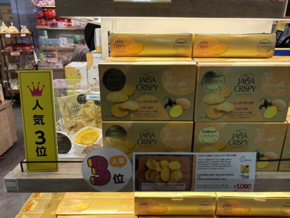 カルビープラス（新千歳空港）おすすめ人気第3位「インカのめざめ」