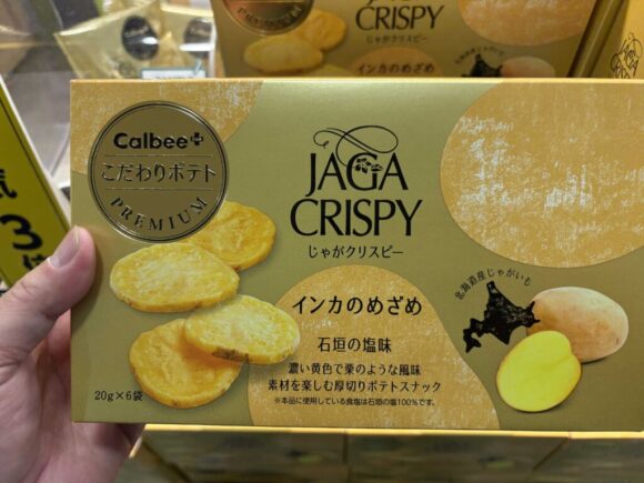 カルビープラス（新千歳空港）おすすめ人気第3位「インカのめざめ」