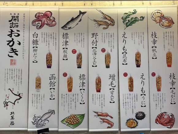 北菓楼 新千歳空港店おすすめ人気②北海道開拓おかき