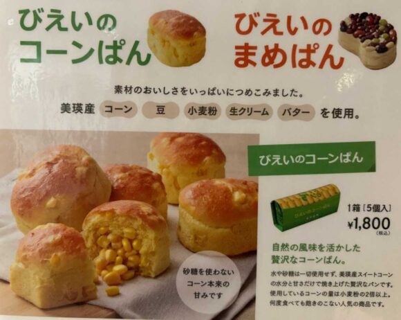 美瑛のコーンぱん（新千歳空港）おすすめまとめ