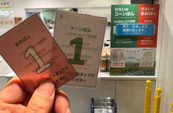 びえいのまめぱん（新千歳空港）の買い方や攻略法＆覚えておくべき注意点