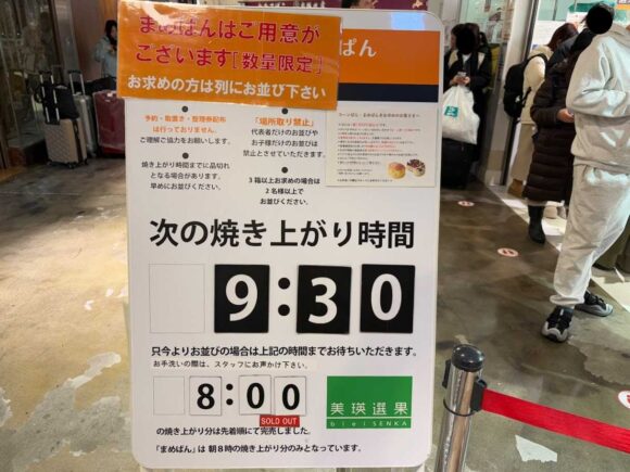 びえいのまめぱん・コーンぱん（新千歳空港）の買い方や攻略法＆覚えておくべき注意点