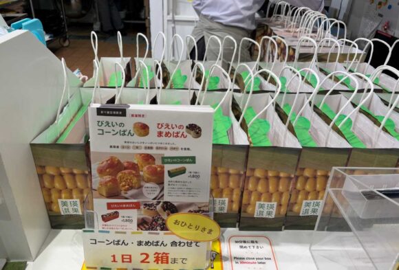 びえいのまめぱん（新千歳空港）の買い方や攻略法＆覚えておくべき注意点