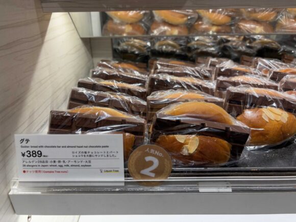 ロイズベーカリーで2番人気の「グテ」