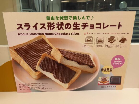 ロイズチョコレートワールド限定「生チョコスライス」