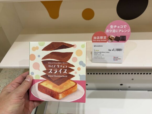 ロイズチョコレートワールド限定「生チョコスライス」