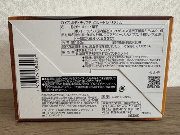 ポテトチップチョコレート[オリジナル]