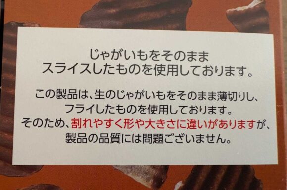 ポテトチップチョコレート[オリジナル]