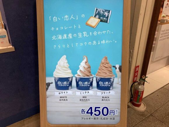 新千歳空港ソフトクリームおすすめ人気「JAL PLAZA 出発ロビー店」（白い恋人ソフト）