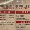 新千歳空港温泉の料金システム