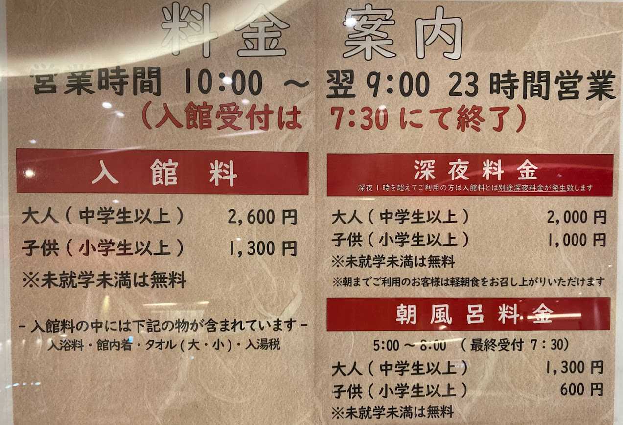 新千歳空港温泉の料金システム