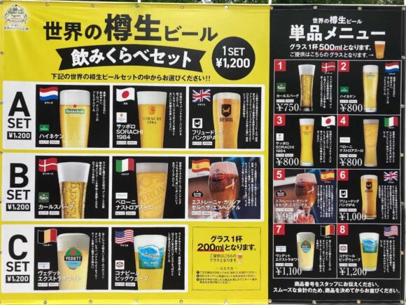 世界のビール広場（大通公園ビアガーデン10丁目）のドリンク＆飲み比べセット