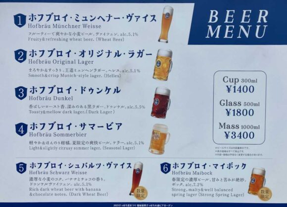 大通公園ビアガーデンおすすめ⑥札幌ドイツ村（11丁目会場）