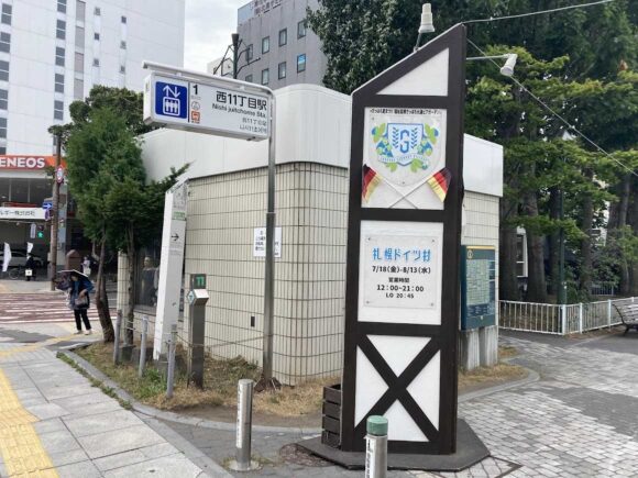 大通公園ビアガーデンおすすめ⑥札幌ドイツ村（11丁目会場）