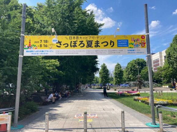 大通公園ビアガーデン（さっぽろ夏まつり）の開催期間や営業時間