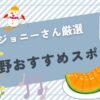 富良野おすすめ観光スポット