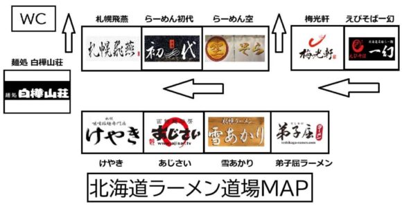 北海道ラーメン道場MAP