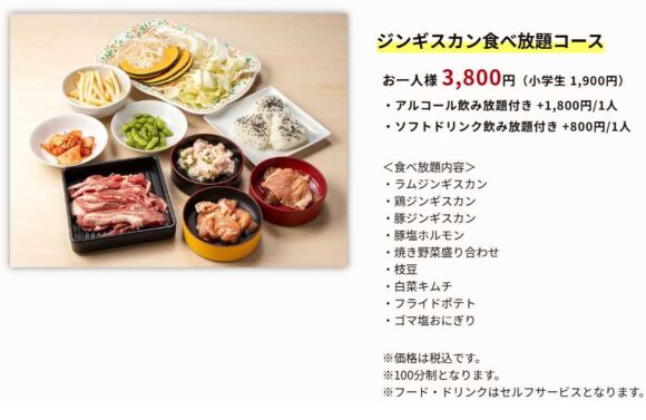 サッポロビール園ビアテラスの料金
