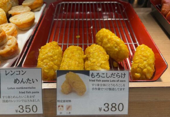 出塚水産（新千歳空港）おすすめ人気「もろこしだらけ（1日50個限定）」