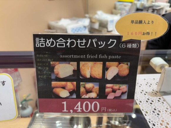 出塚水産（新千歳空港）おすすめ人「詰め合わせパック」