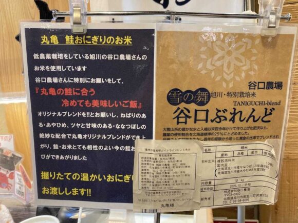 鮭乃丸亀 新千歳空港店のおむすびメニュー料金＆覚えておくべき注意点