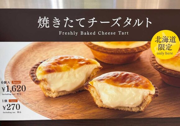 きのとや（新千歳空港）おすすめ人気①焼きたてチーズタルト