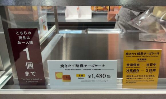 きのとや（新千歳空港）おすすめ人気「焼きたて酪農チーズケーキ」