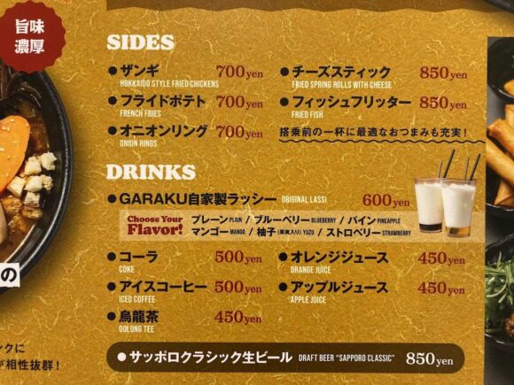 スープカレーGARAKU 新千歳空港店のメニューや料金＆おすすめ注文方法