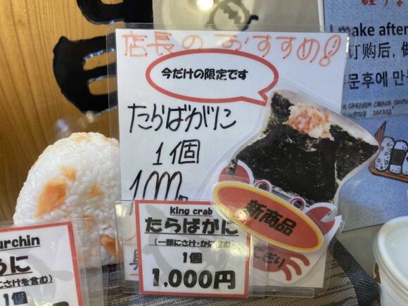 鮭乃丸亀 新千歳空港店のおむすびメニュー料金＆覚えておくべき注意点